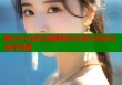 糖心vlog新主播揭秘平台多元互动与创作利器