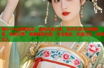 糖心Vlog破解贴吧：最新资源分享、技术交流与问题解答，告别付费，畅享精彩内容，安全稳定，和谐讨论，等你加入